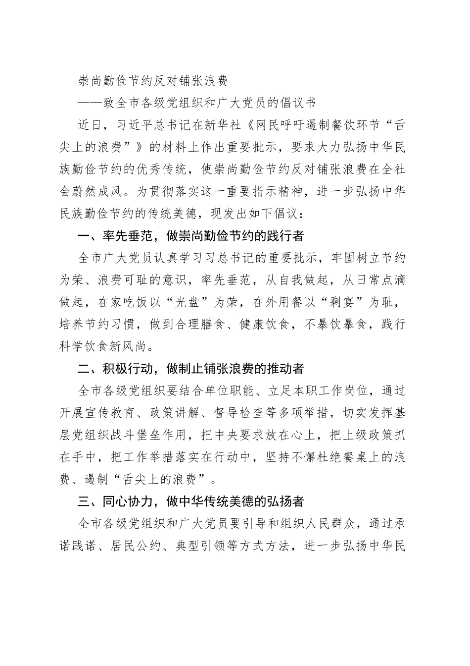 抵制浪费倡议书合集（20篇）_第2页