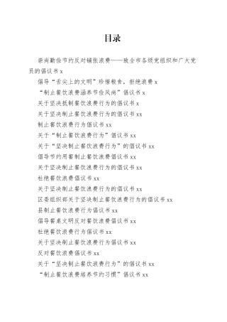 抵制浪费倡议书合集（20篇）