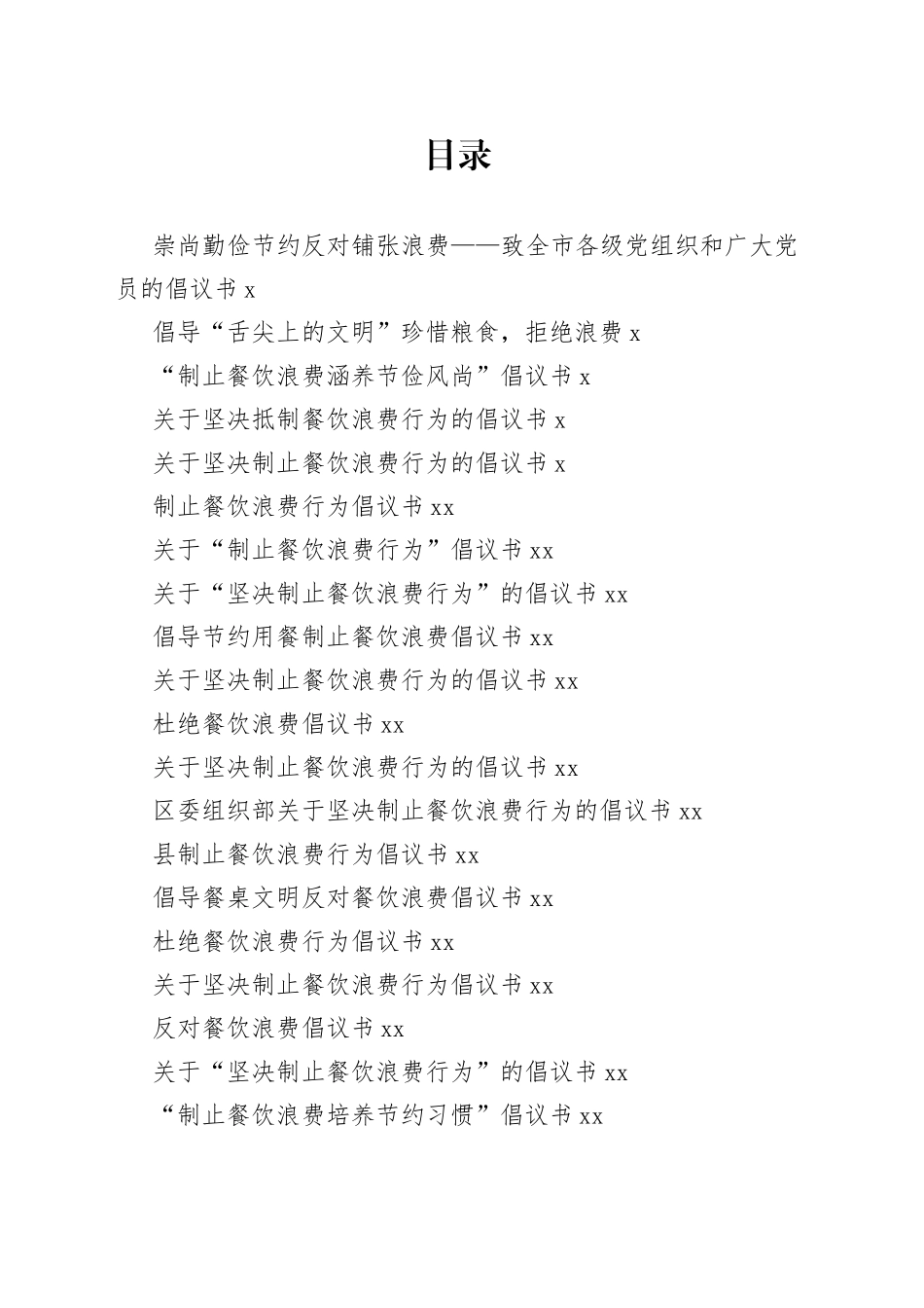 抵制浪费范文合集_第1页