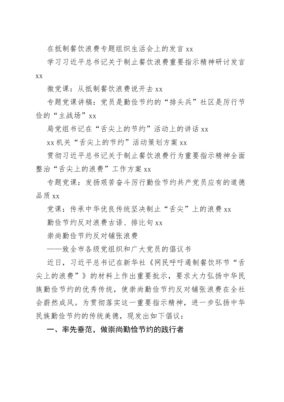 抵制浪费范文合集_第2页