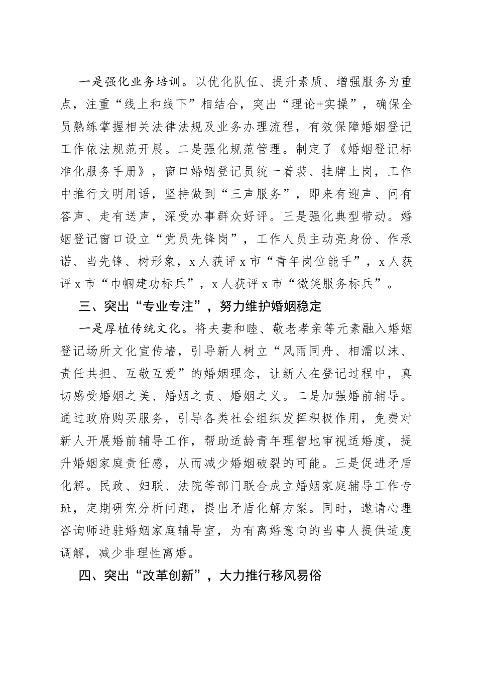 典型：优化服务倡树新风_第2页