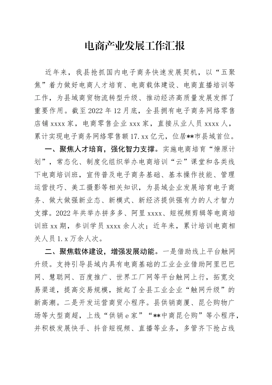 电商产业发展工作汇报_第1页