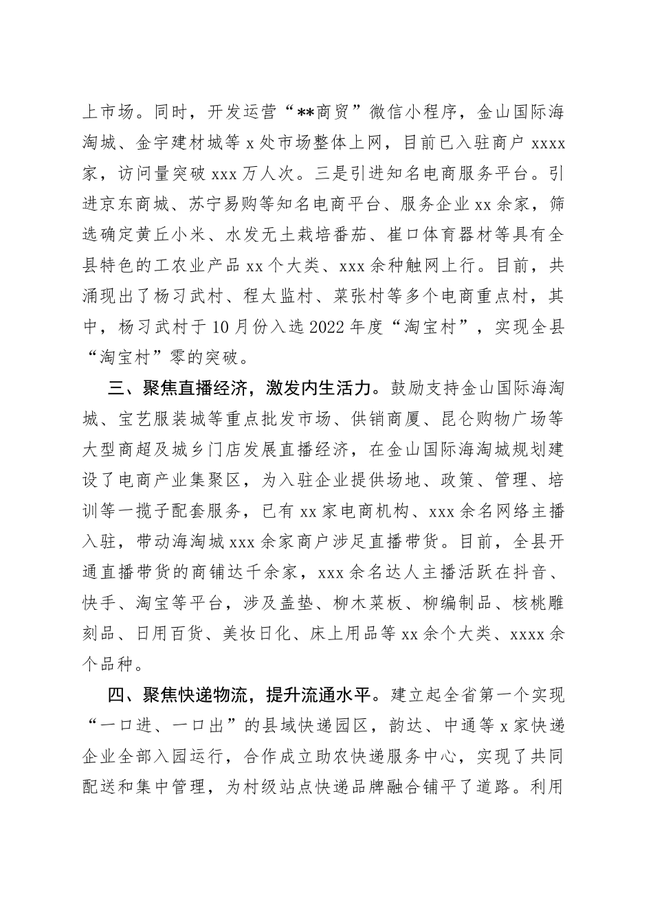 电商产业发展工作汇报_第2页