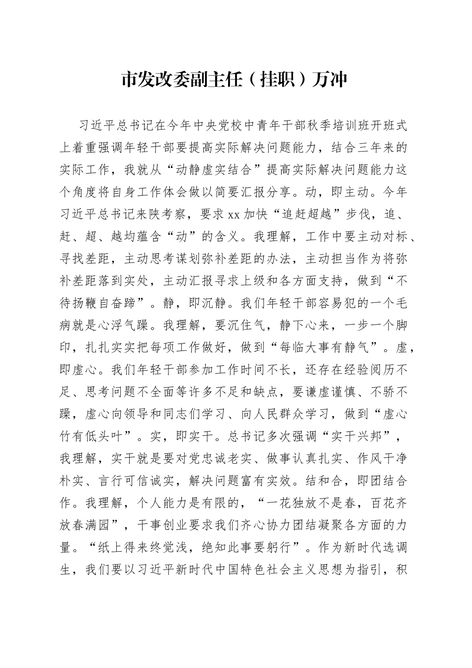 定向选调生交流发言合集_第1页