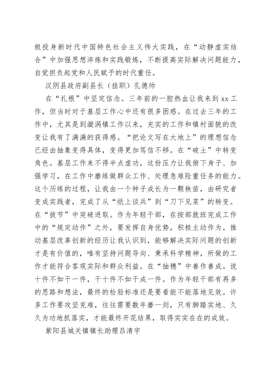 定向选调生交流发言合集_第2页