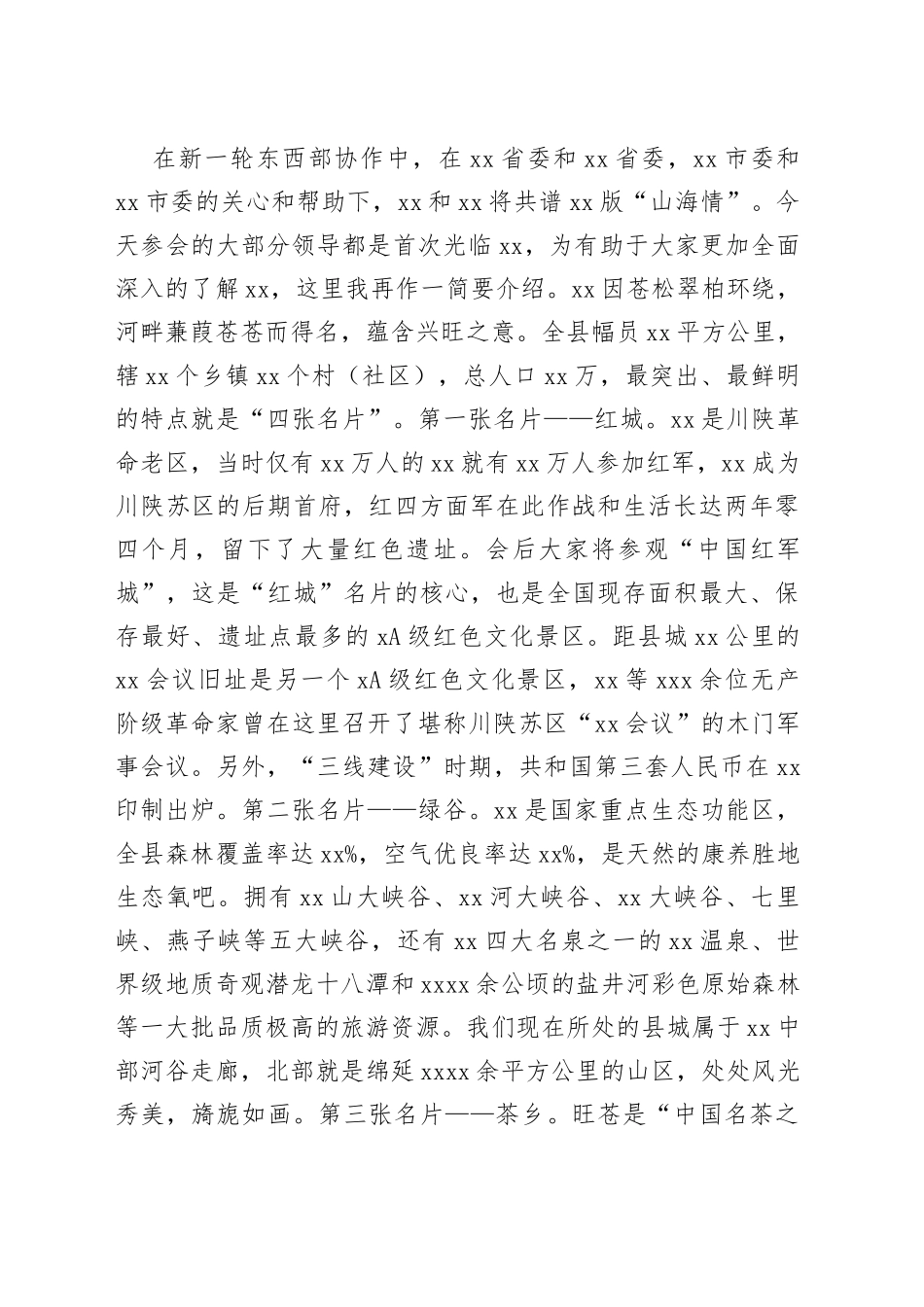 东西部协作工作联席会议上的讲话_第2页