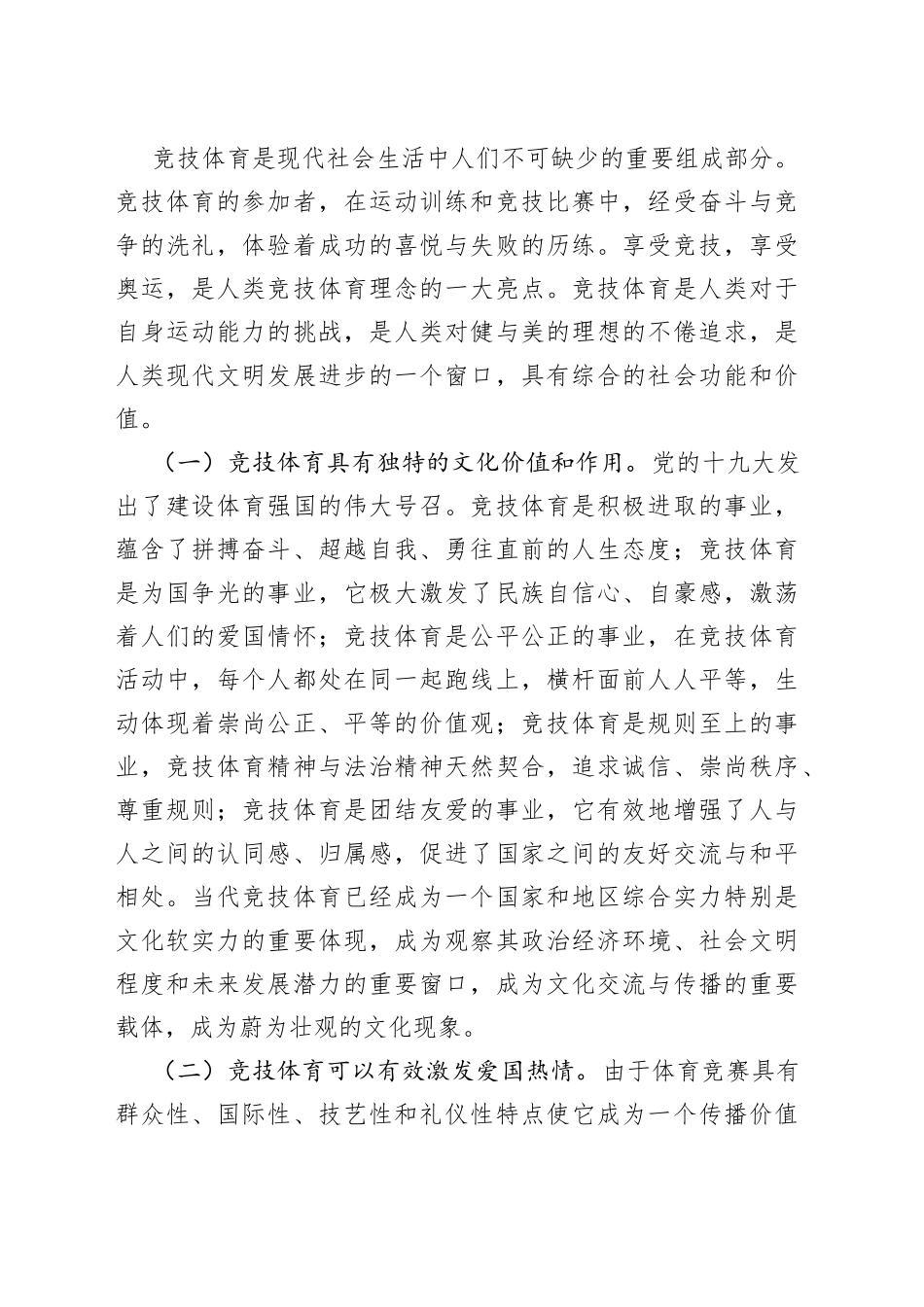 冬奥会竞技体育发展的思考与建议_第2页