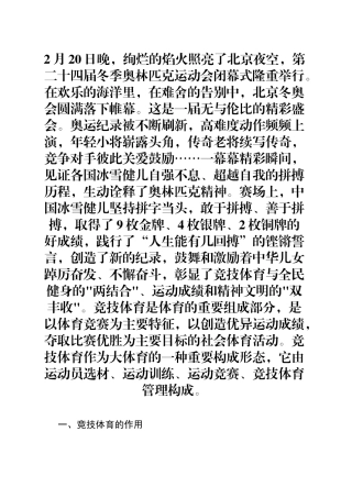 冬奥会竞技体育发展的思考与建议