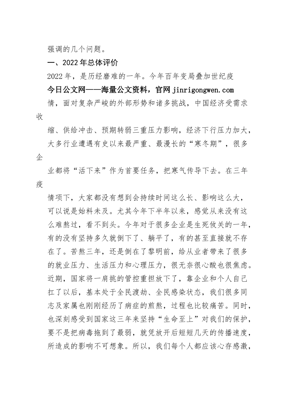 董事长刘锋：在永锋集团四届三次职代会暨2023年工作会议上的讲话（20221228）_第2页