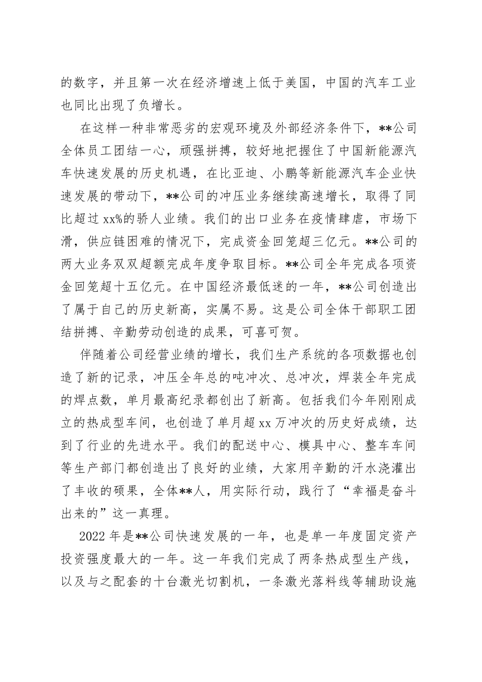 董事长在集团2022年度工作总结暨表彰先进大会上的讲话范文_第2页