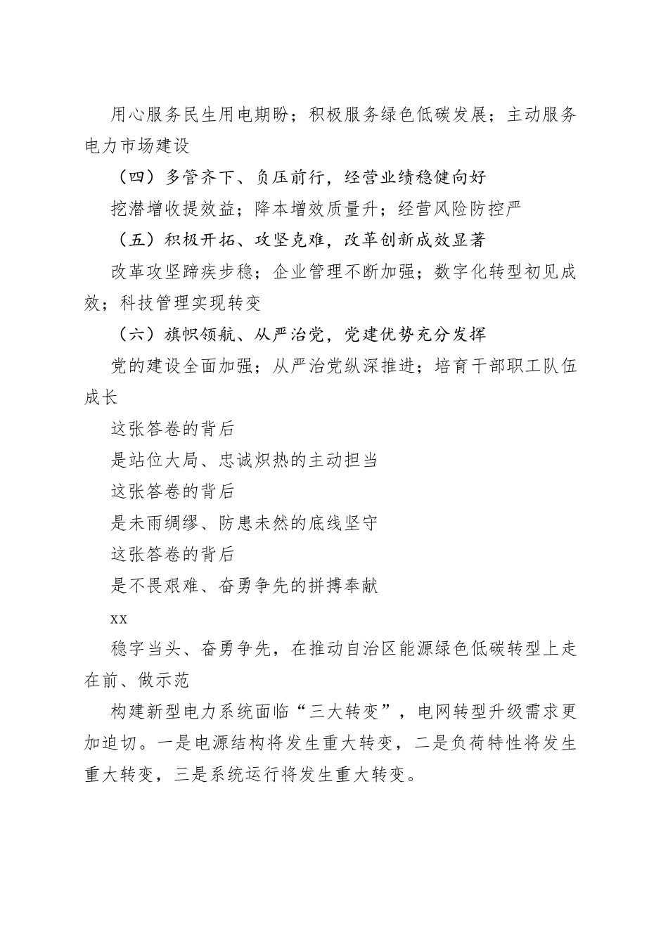 董事长在集团公司六届二次职代会暨2023年工作会上的报告_第2页