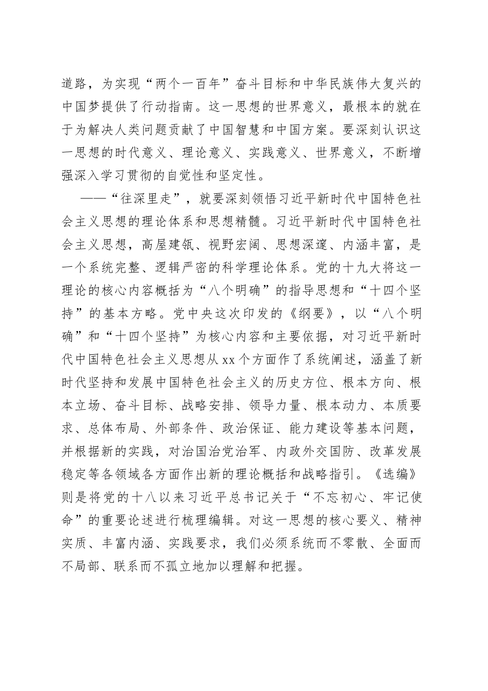 对标“三个走”、做到“三个真”_第2页