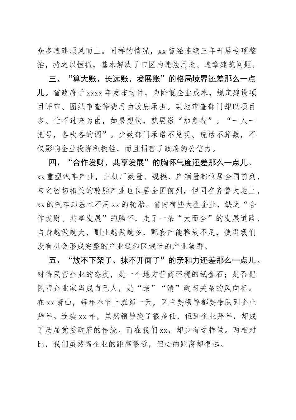 对标先进，我们还差点什么_第2页