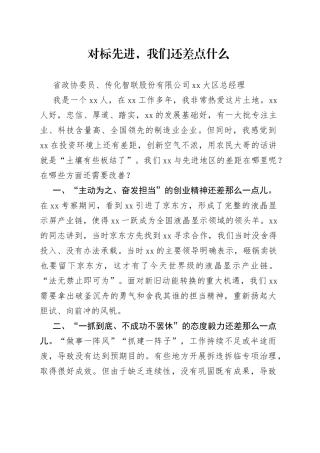 对标先进，我们还差点什么