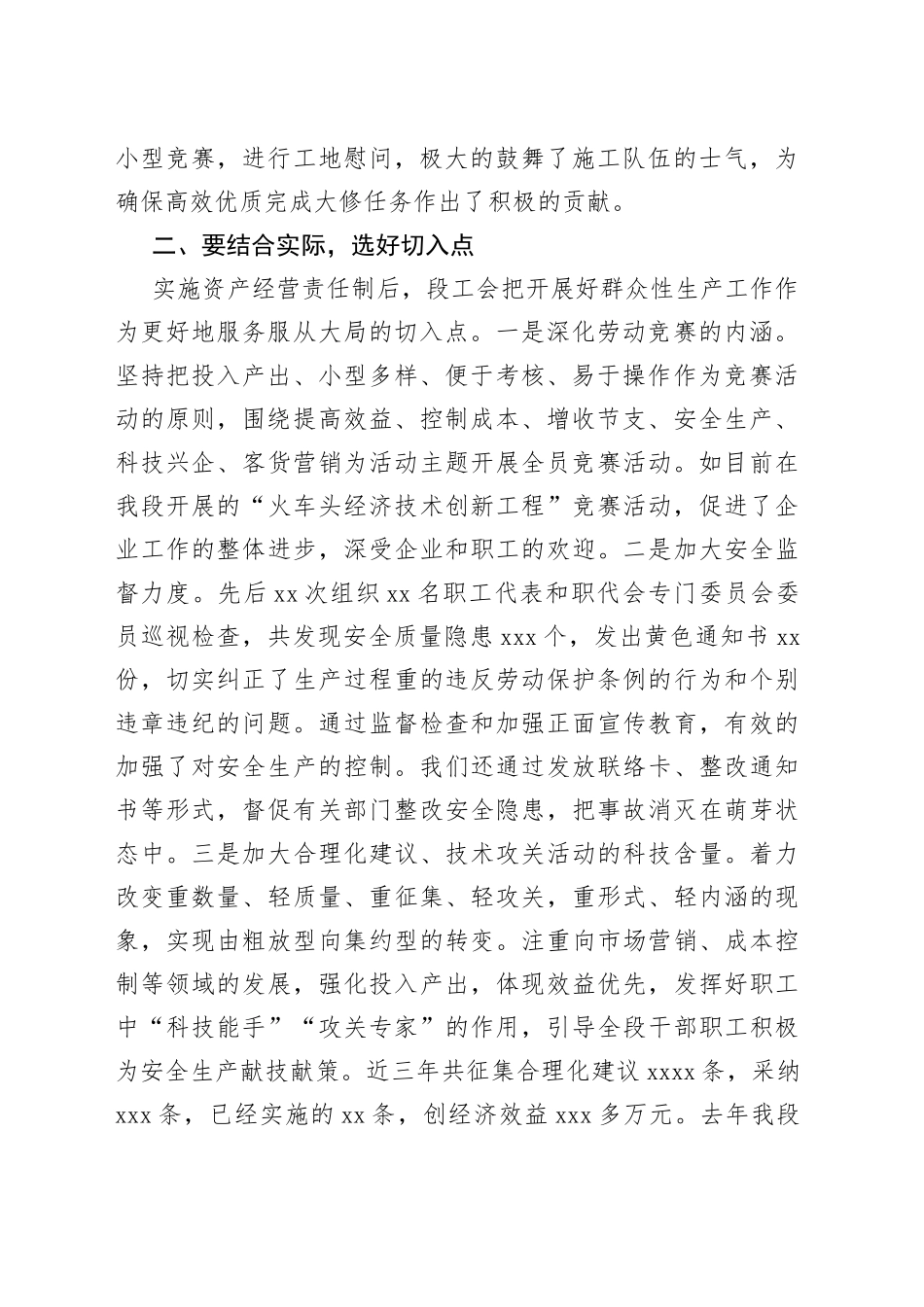 对工会工作服务服从大局的几点思考_第2页