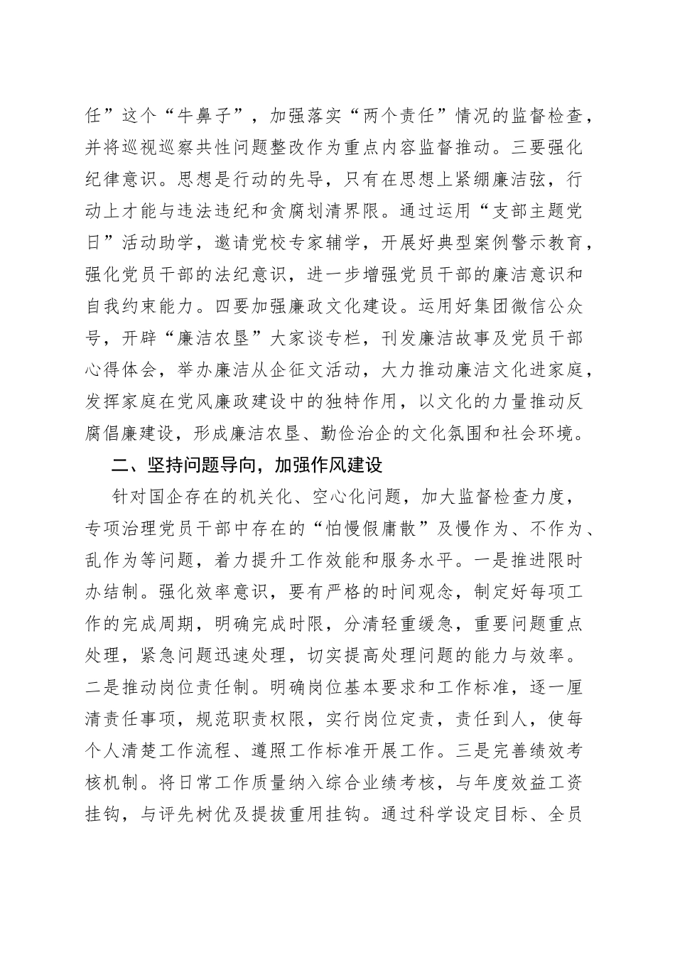 对加强国有企业作风纪律建设的思考_第2页