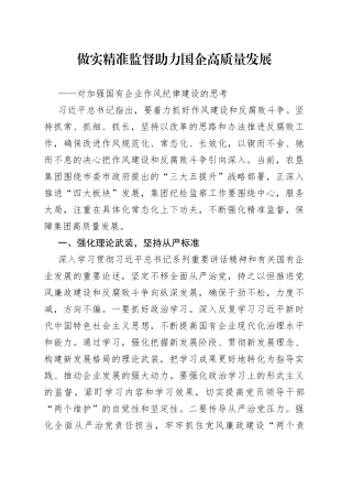 对加强国有企业作风纪律建设的思考