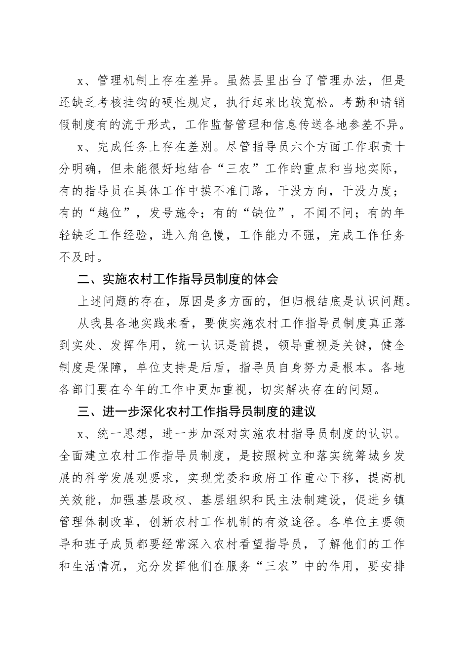 对农村工作指导员制度的一些思考_第2页