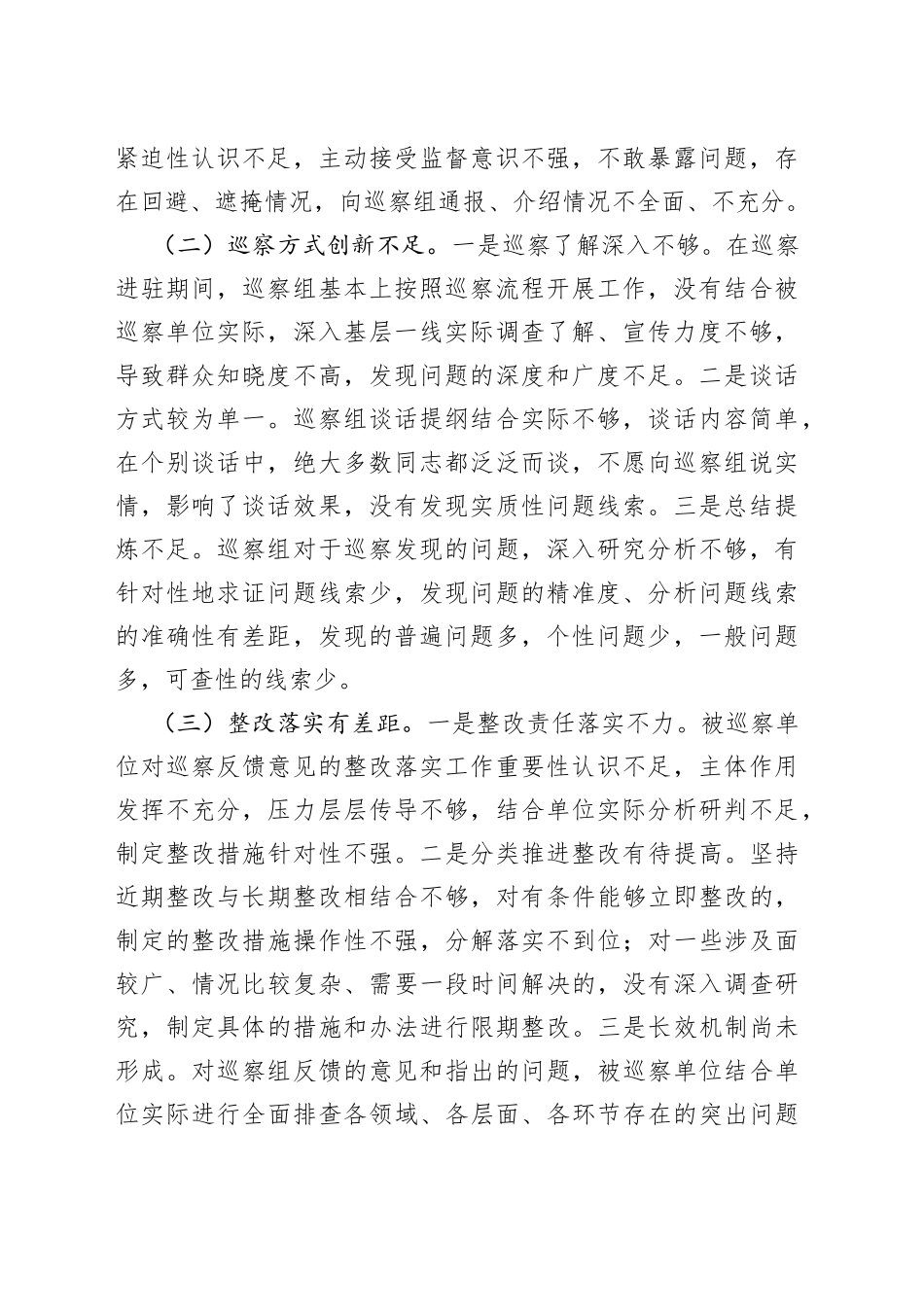 对提高巡察质量和效果的几点思考_第2页