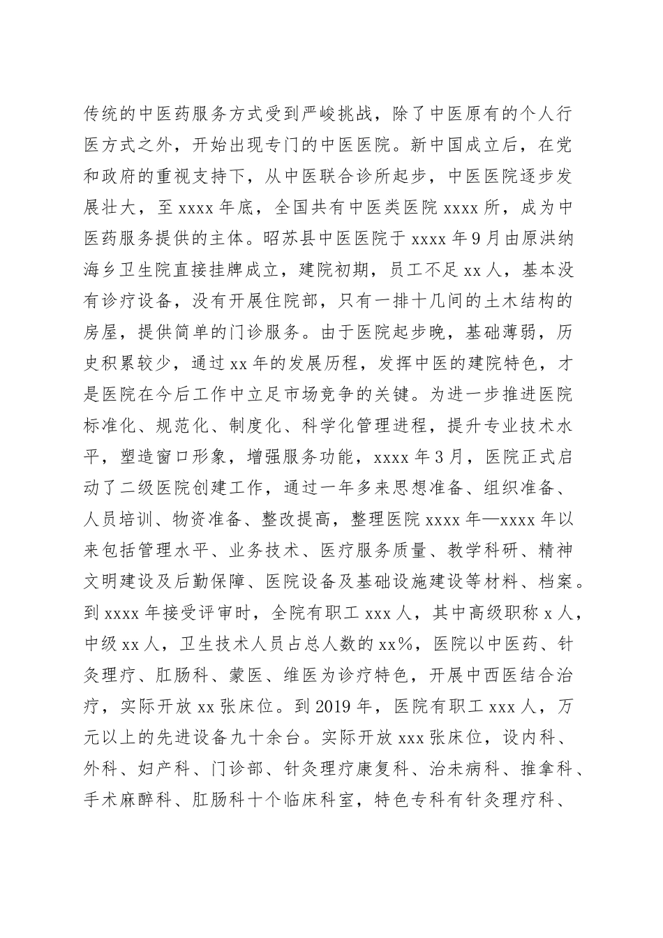 对影响中医药特色优势发挥和提高的调研分析和针对措施_第2页