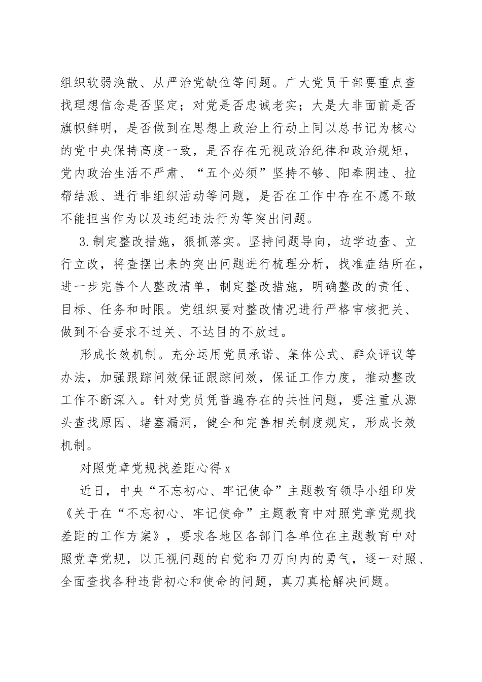 对照党章党规找差距心得汇总4篇_第2页