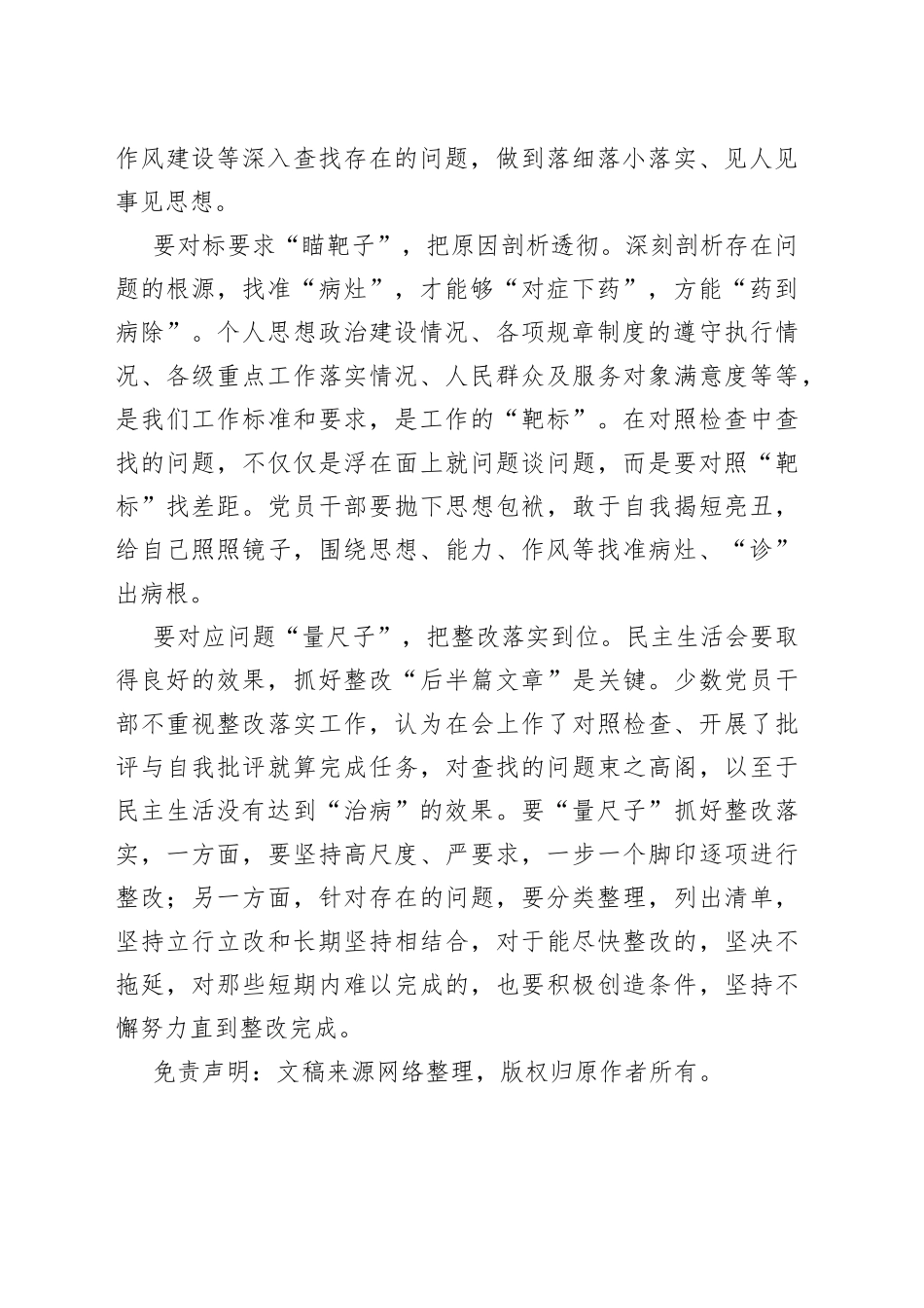 对照检查要“过筛子”“瞄靶子”“量尺子”_第2页