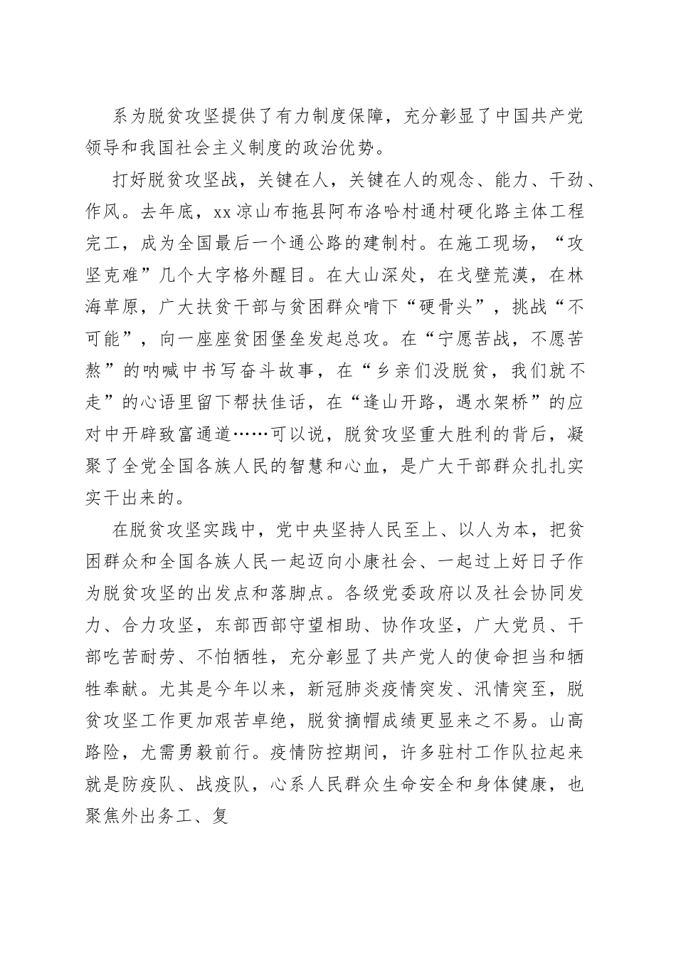 多措并举巩固脱贫攻坚成果_第2页