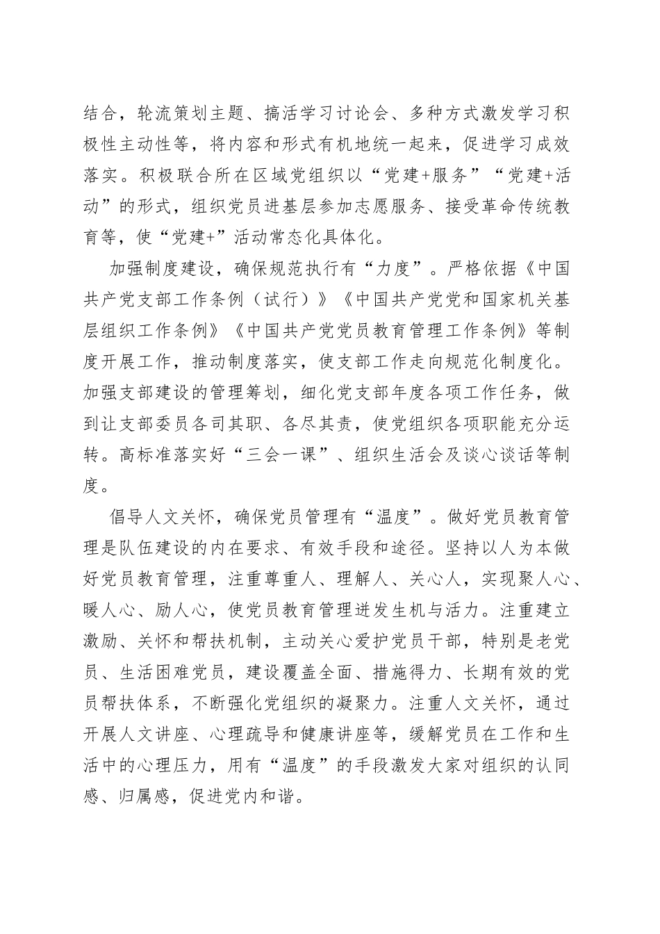 多维度强化党员教育管理_第2页