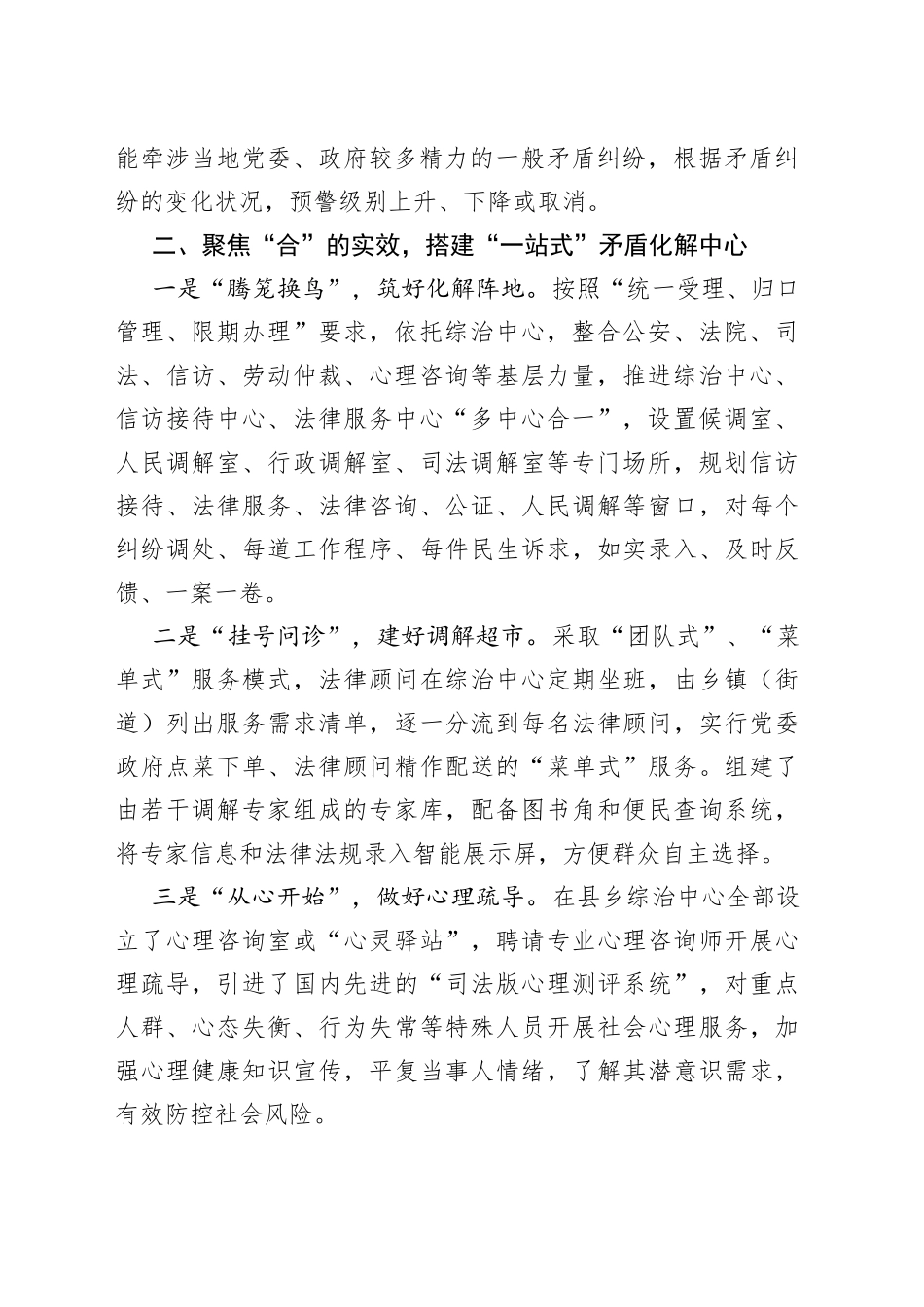 多元化解社会矛盾经验交流材料_第2页