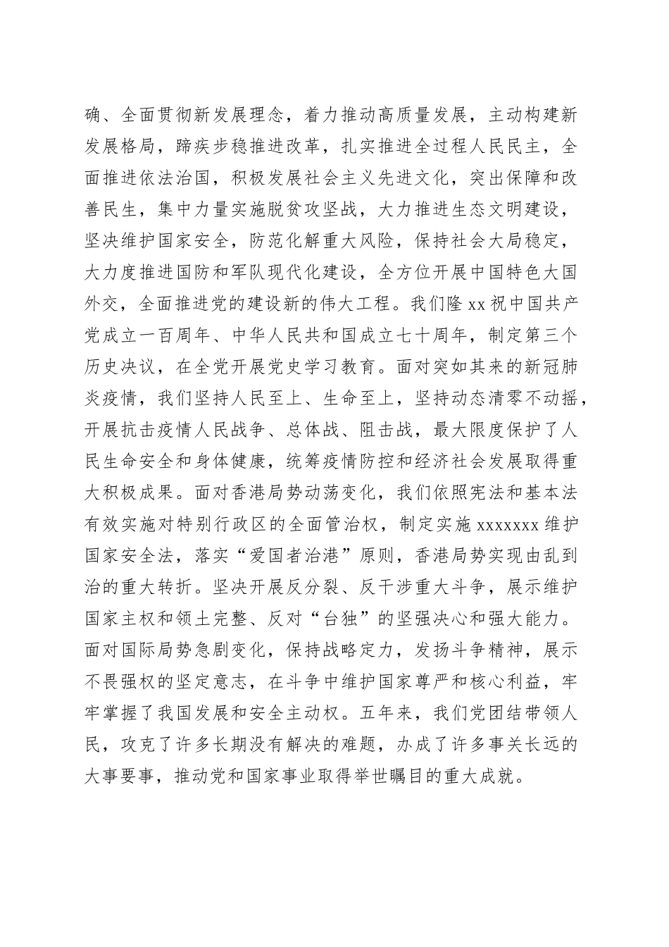 二十大报道：高举中国特色社会主义伟大旗帜 为全面建设社会主义现代化国家而团结奋斗_第2页