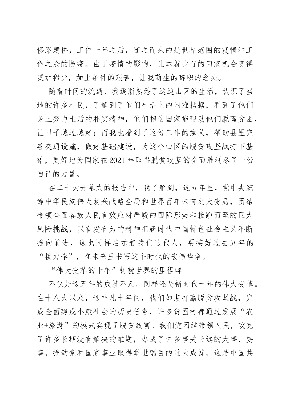 二十大报告心得：感召新时代的远大呼唤 向着伟大复兴砥砺前行（1）_第2页