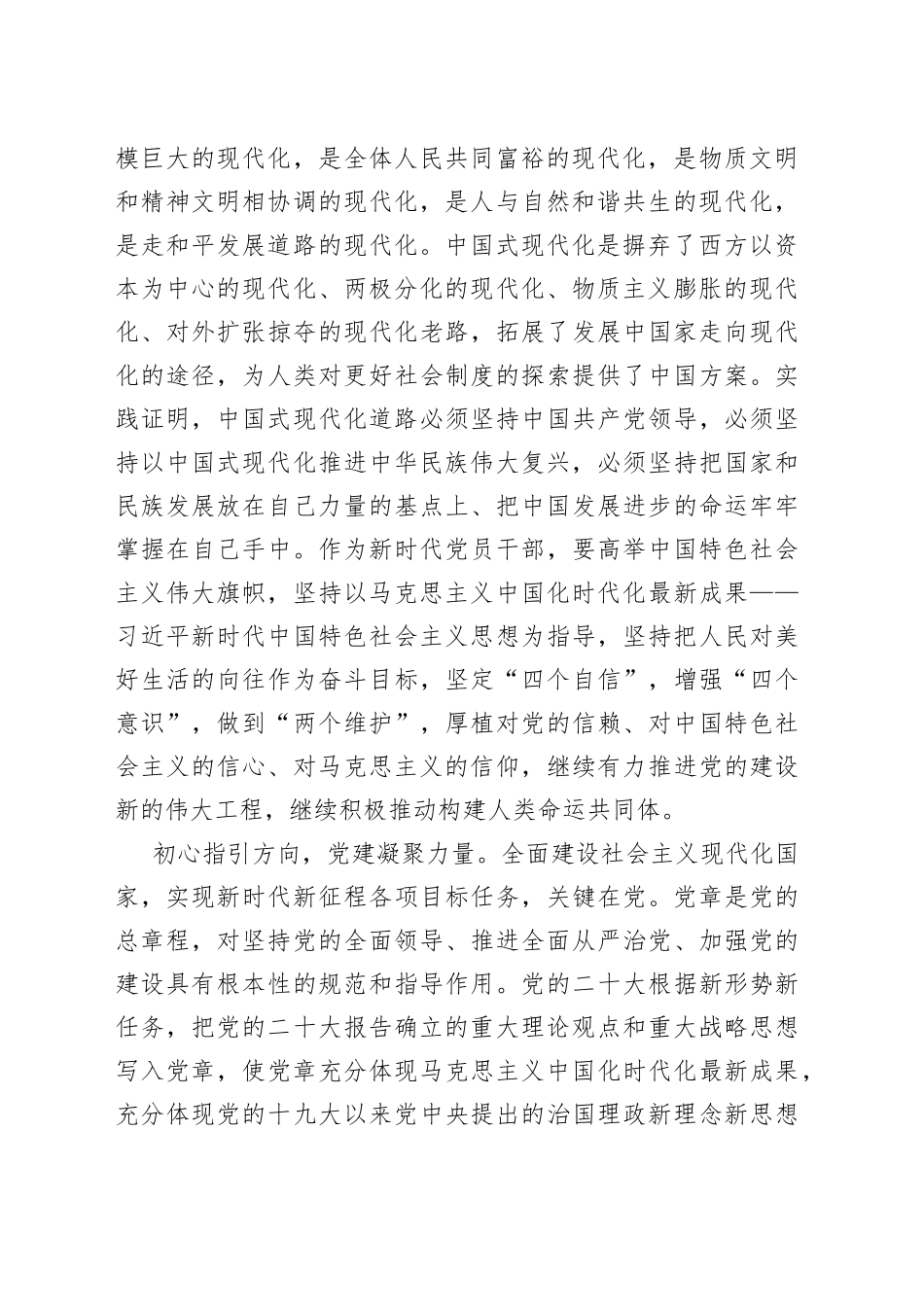 二十大报告心得：九万里风鹏正举  千秋业华章续谱（1）_第2页