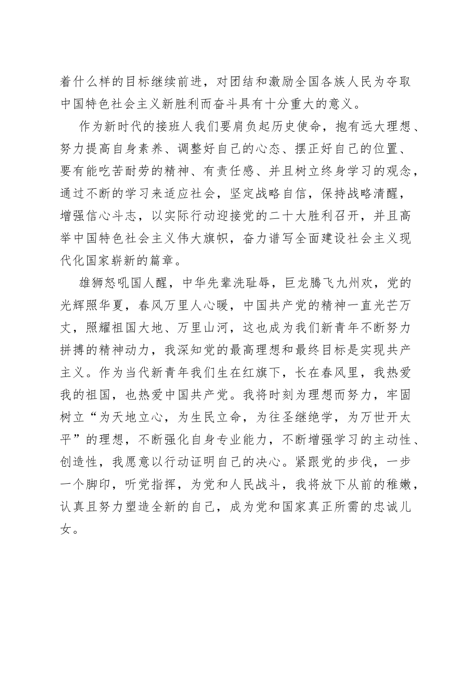 二十大报告心得：迈进新时代 续写新篇章_第2页