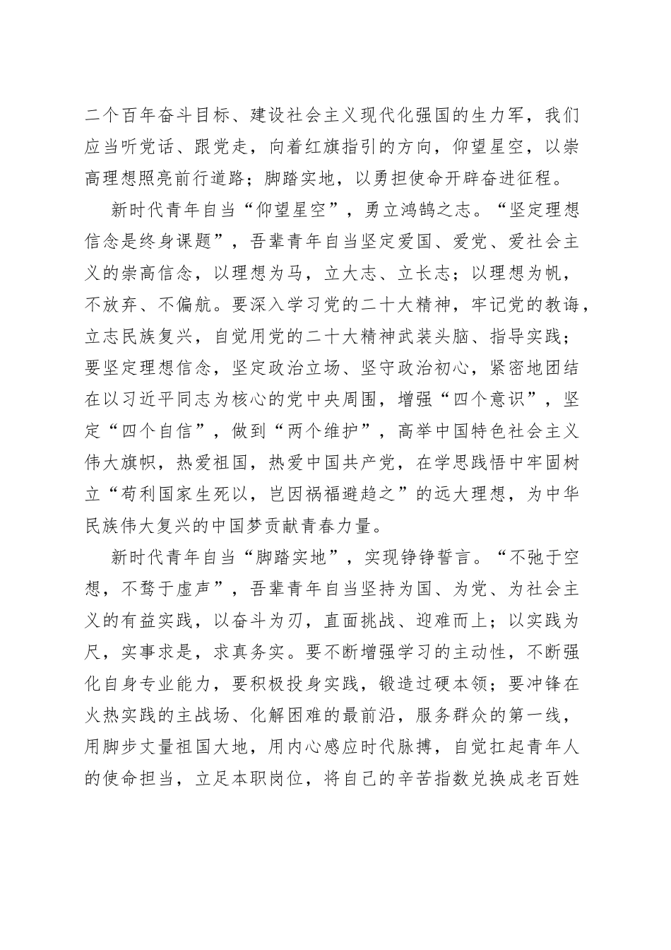 二十大报告心得：仰望星空 脚踏实地_第2页