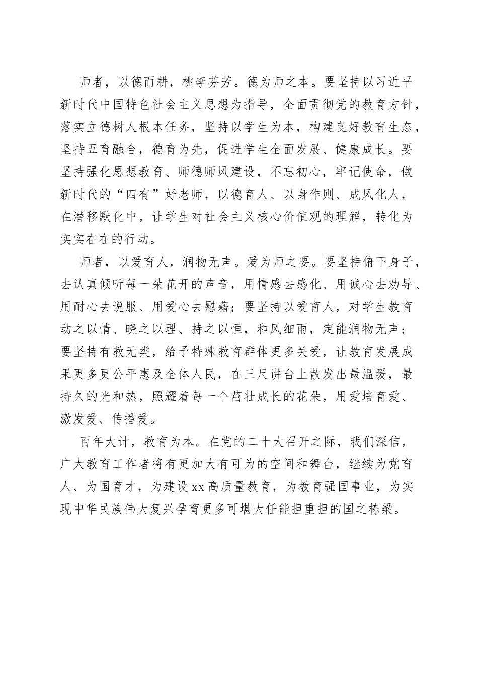 二十大报告心得：以德为耕 以爱育人_第2页
