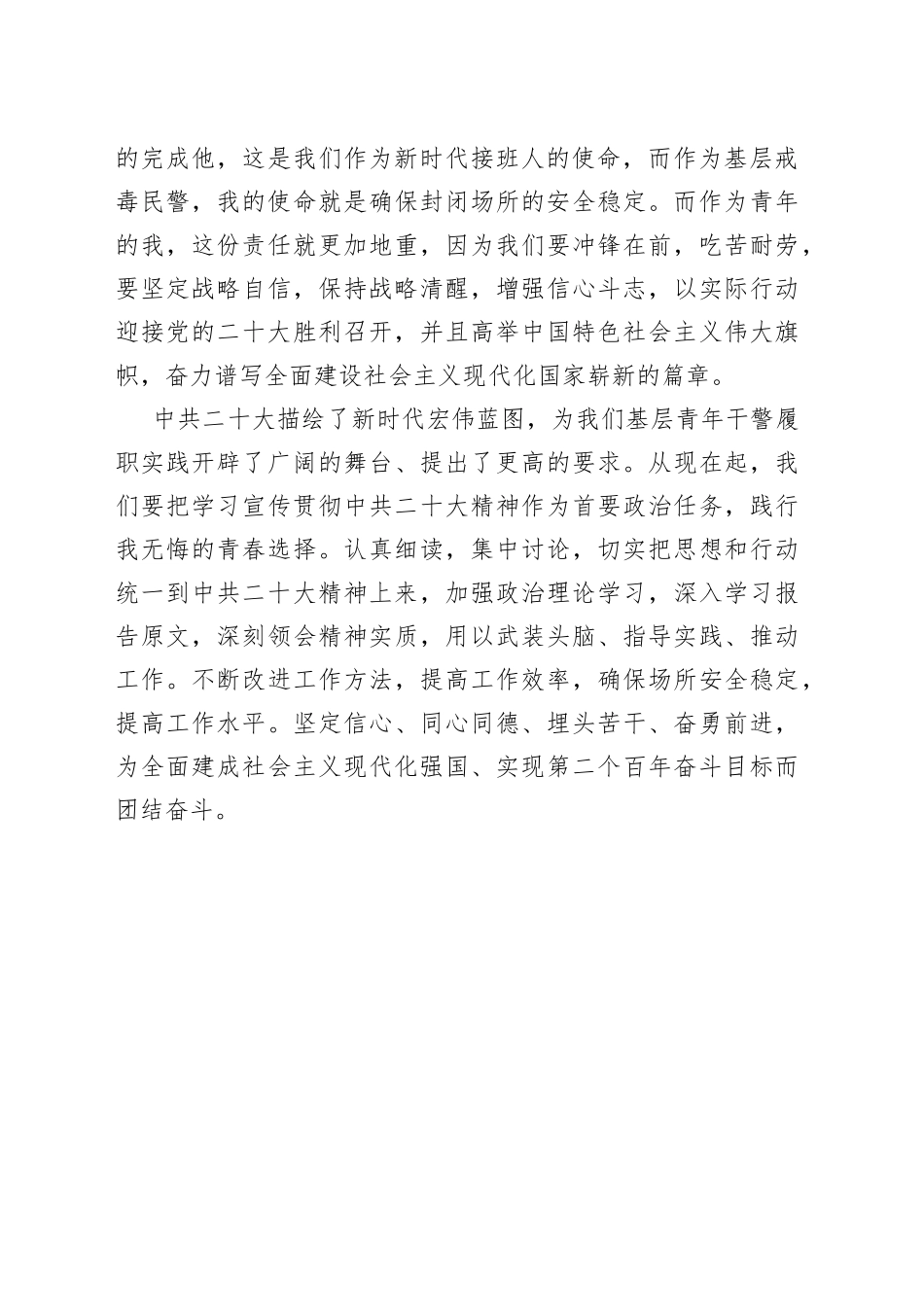 二十大报告心得：以实干之心 献礼二十大_第2页