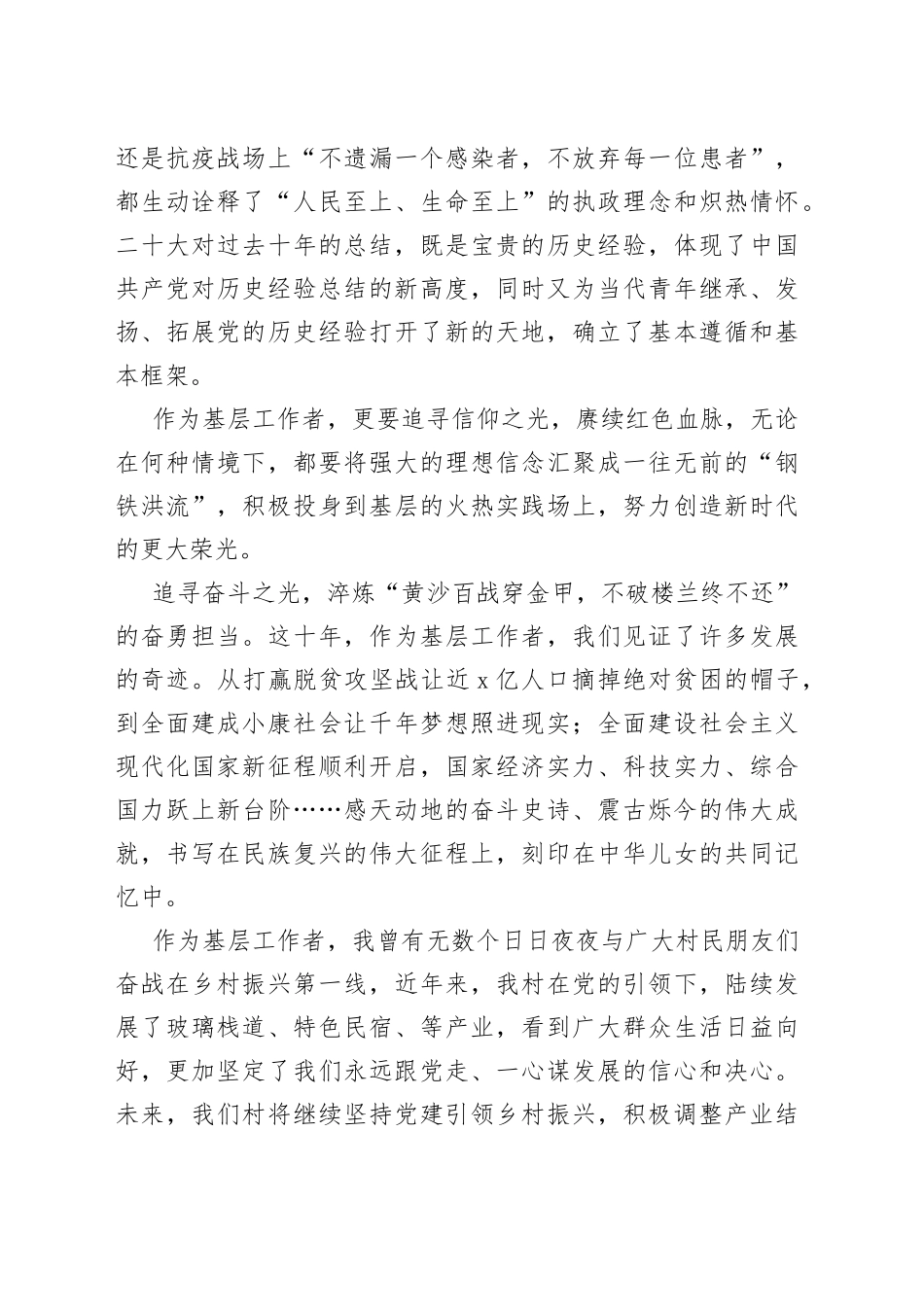 二十大报告心得：筑梦基层 不负新时代_第2页