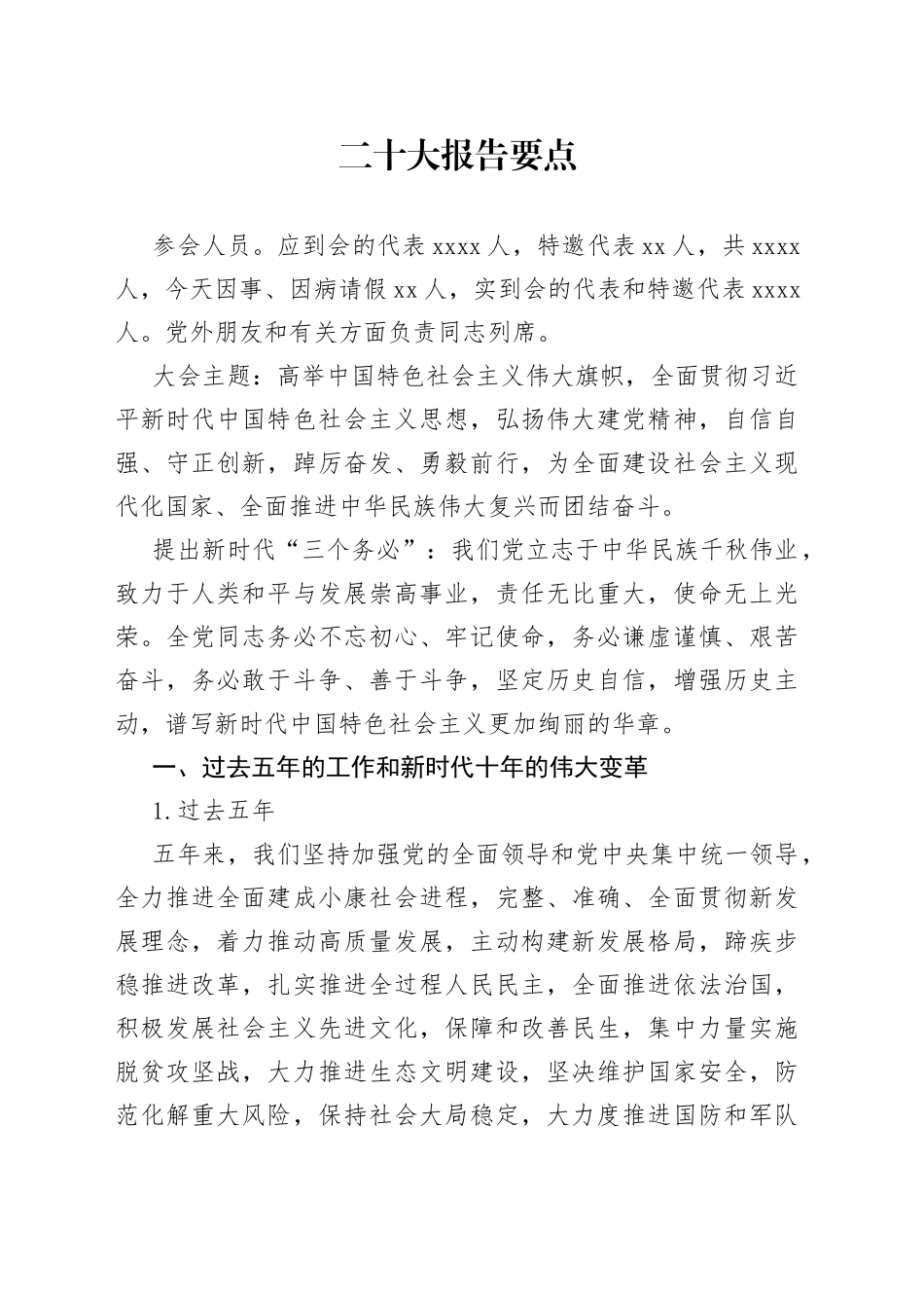 二十大报告要点汇总_第1页