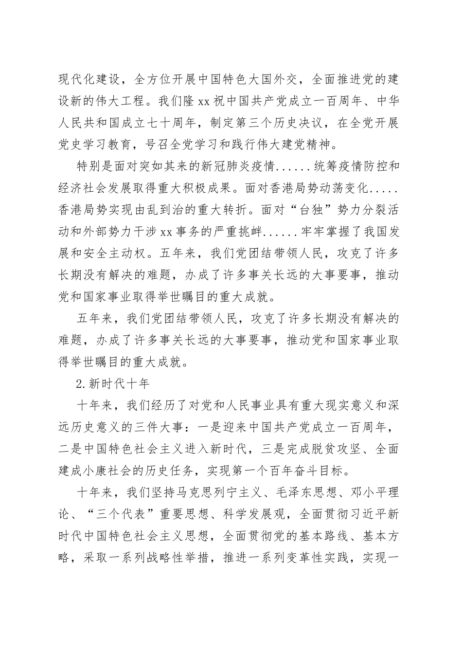 二十大报告要点汇总_第2页