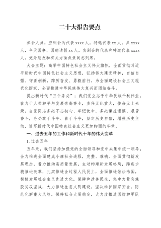 二十大报告要点汇总