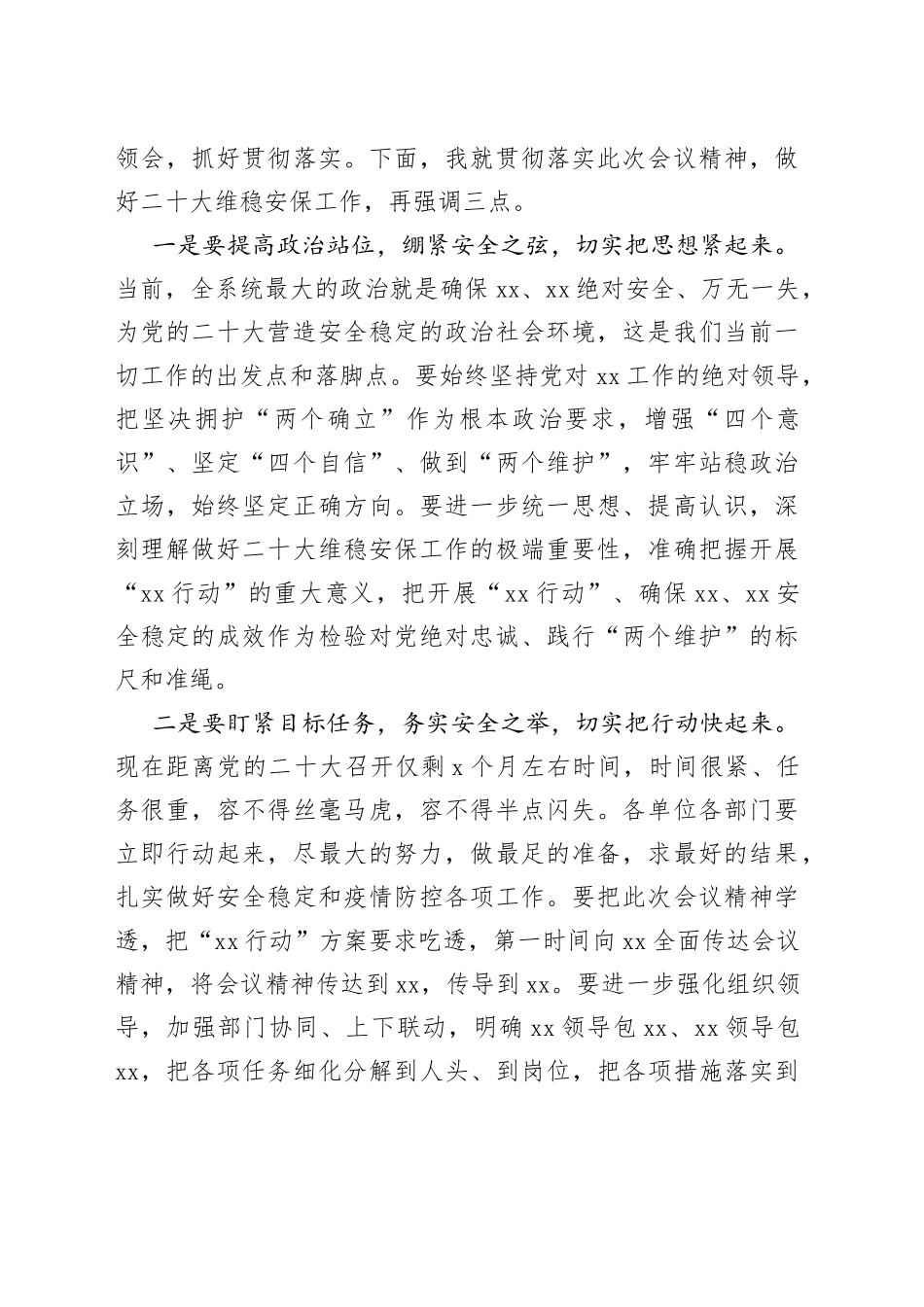 二十大大会维稳安保工作动员部署会议主持词和总结讲话_第2页