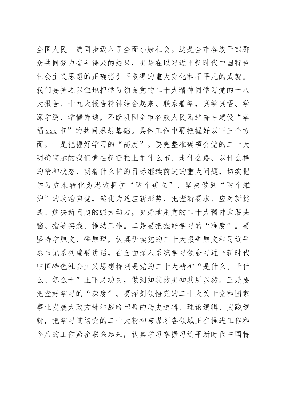 二十大精神学习交流发言：围绕主责主业主题学习 聚焦文化自信自强落实_第2页