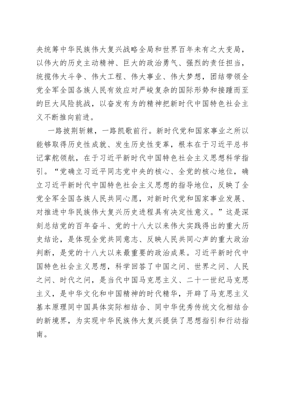 二十大开幕式心得体会合集（6篇）_第2页