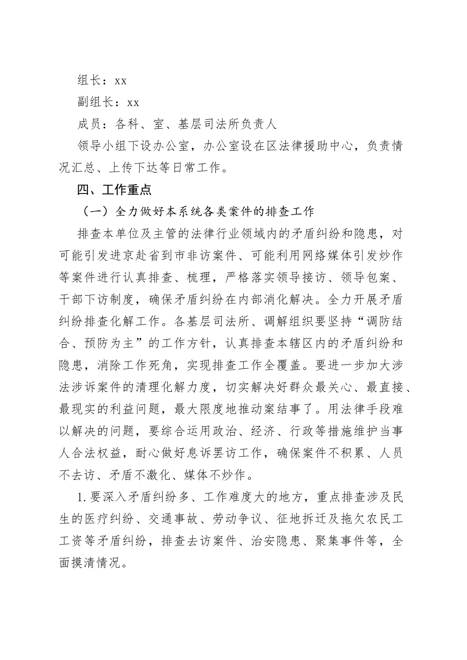 二十大期间维稳信息维稳工作方案2篇_第2页