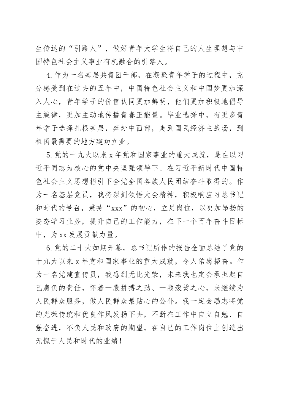 二十大学习感想（50条）_第2页