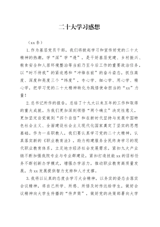 二十大学习感想（50条）