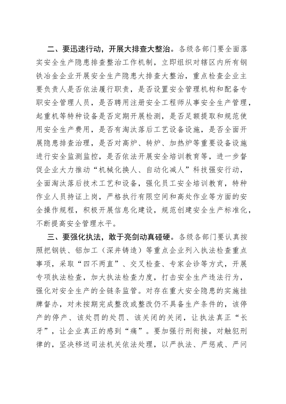 企业安全防范工作会议讲话_第2页