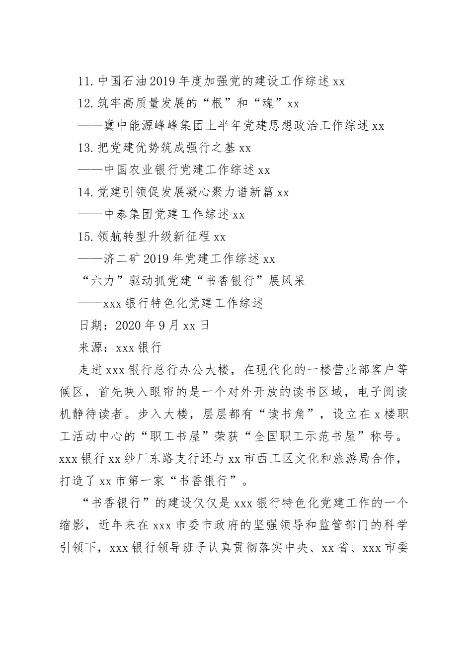 企业党建工作综述合集（15篇）_第2页