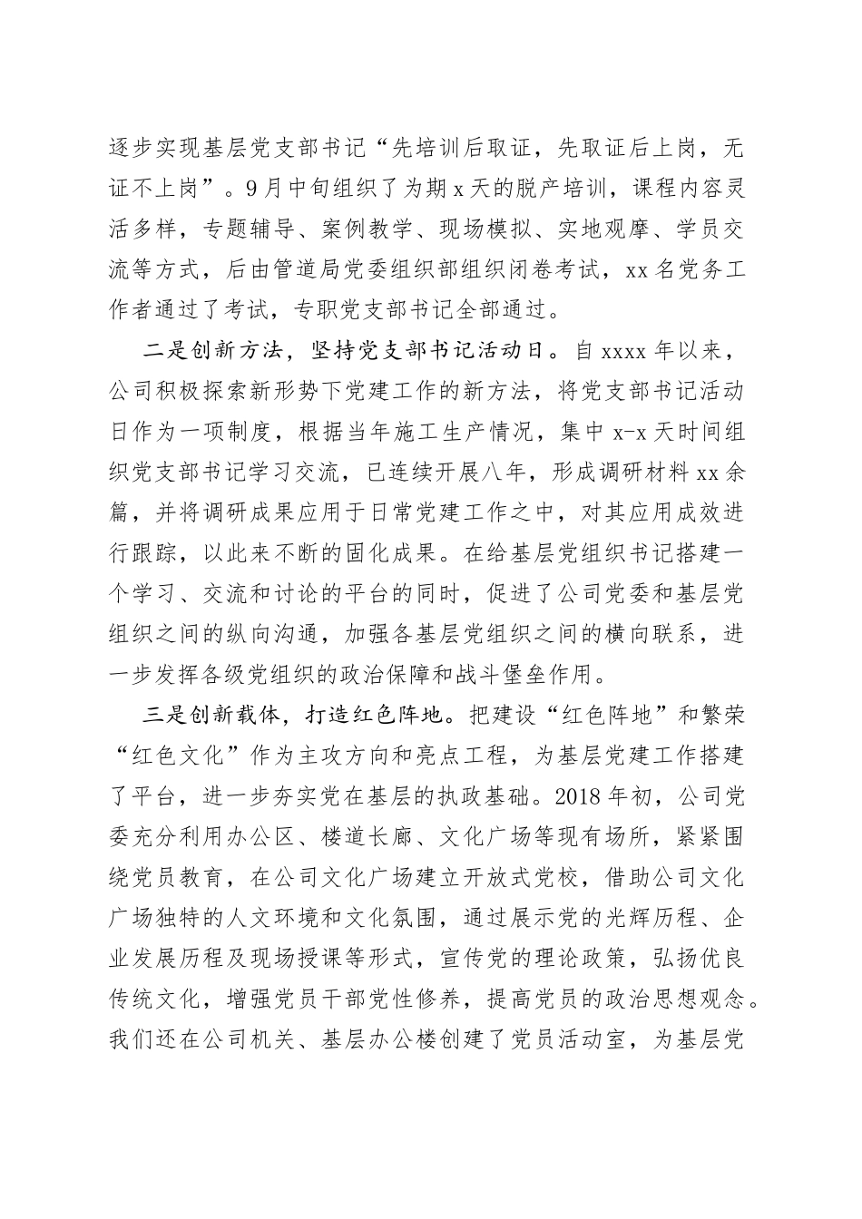 企业党建经验材料三三模式全面提升基层党建工作质量(1)_第2页