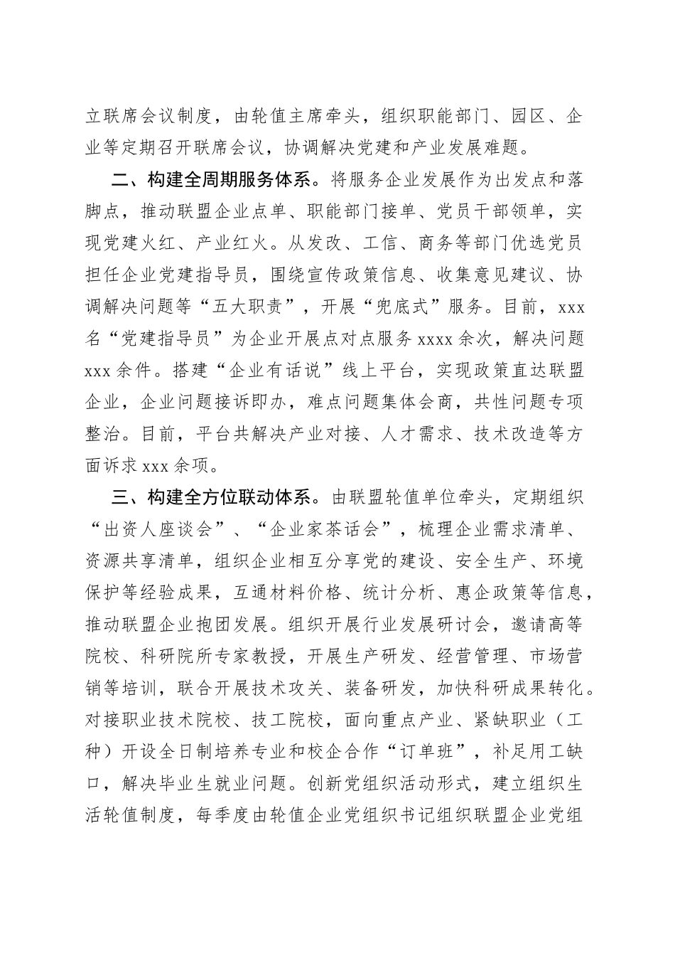 企业党建联盟经验交流材料（1）_第2页